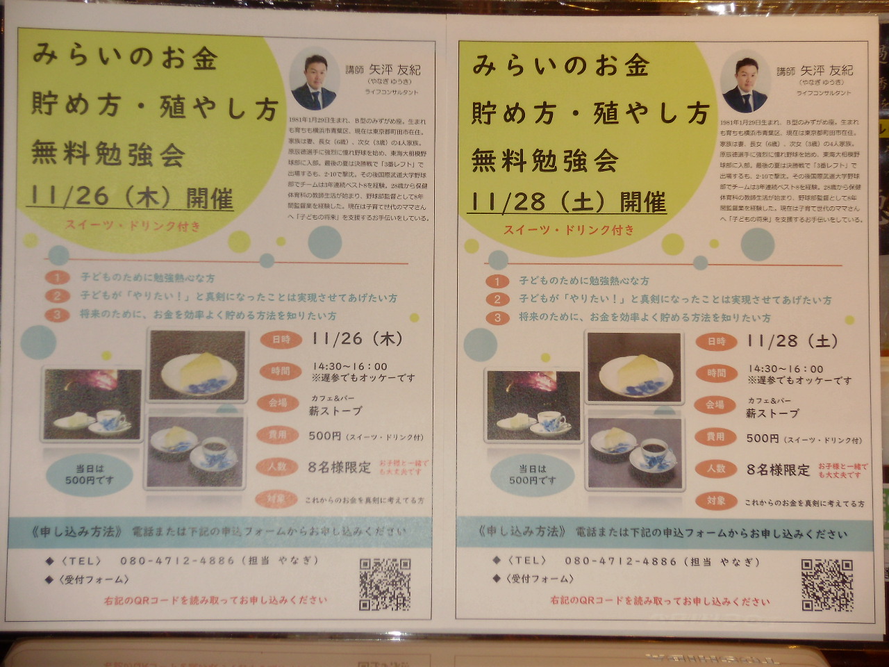 みらいのお金 貯め方・殖やし方 無料勉強会のお知らせ みらいのお金 貯め方・殖やし方 無料勉強会のお知らせ